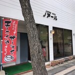 Noaru - お店