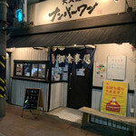 天文館 ナンバーワン  - 