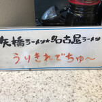 ラーメン藤 - 