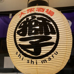 Taishuusakaba Shishimaru - 獅子丸の提灯