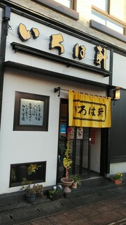 Iroha Ken - 入口