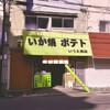 いうえ商店 - 