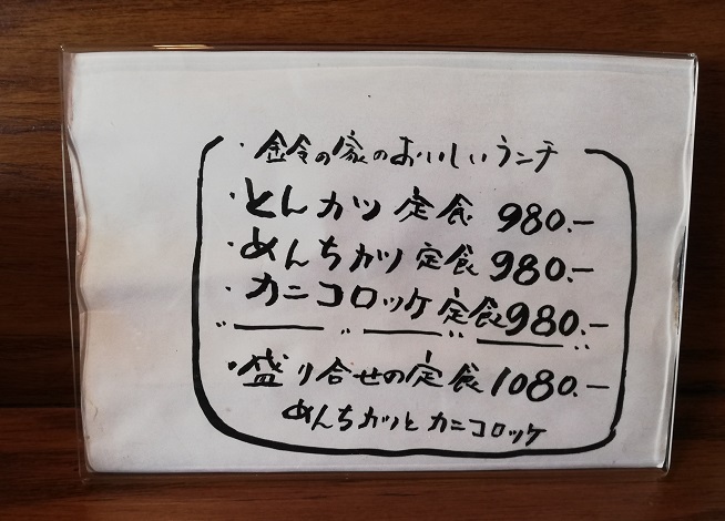 メニュー写真 : とんかつ 鈴の家 （すずのや） - 祖師ケ谷大蔵
