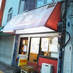 丸吉飯店 - 外観(2021年3月23日撮影)