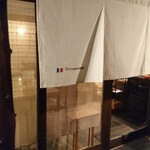 町家フレンチ プランセス メゾン - 入口