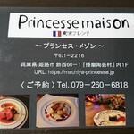 町家フレンチ プランセス メゾン - お店のカタログ 表面 住所・電話番号