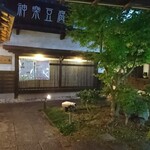 町家フレンチ プランセス メゾン - 町屋小路内 入口付近