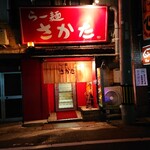 Ramen Sakata - 