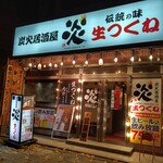 Sumibi Izakaya En - お店の入り口