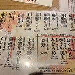 黒澤惣三商店 - 日本酒のメニュー