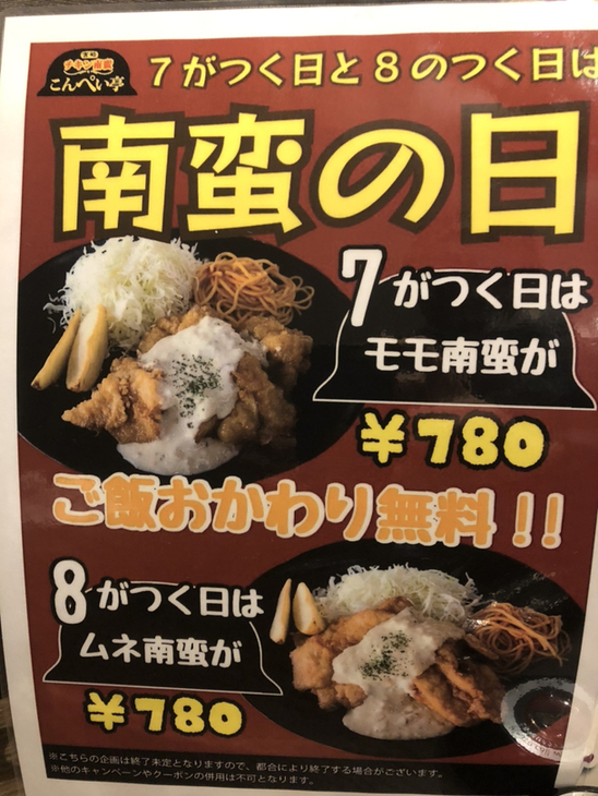 メニュー写真 : チキン南蛮 こんぺい亭 イオンモール筑紫野店 - 天拝山