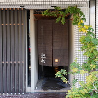 近松 - 