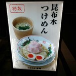 つけめん金龍 - 