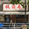 Toukyousushi Itamae Sushi - 