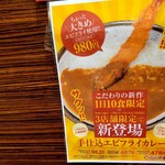 カレーハウス ＣｏＣｏ壱番屋 - 