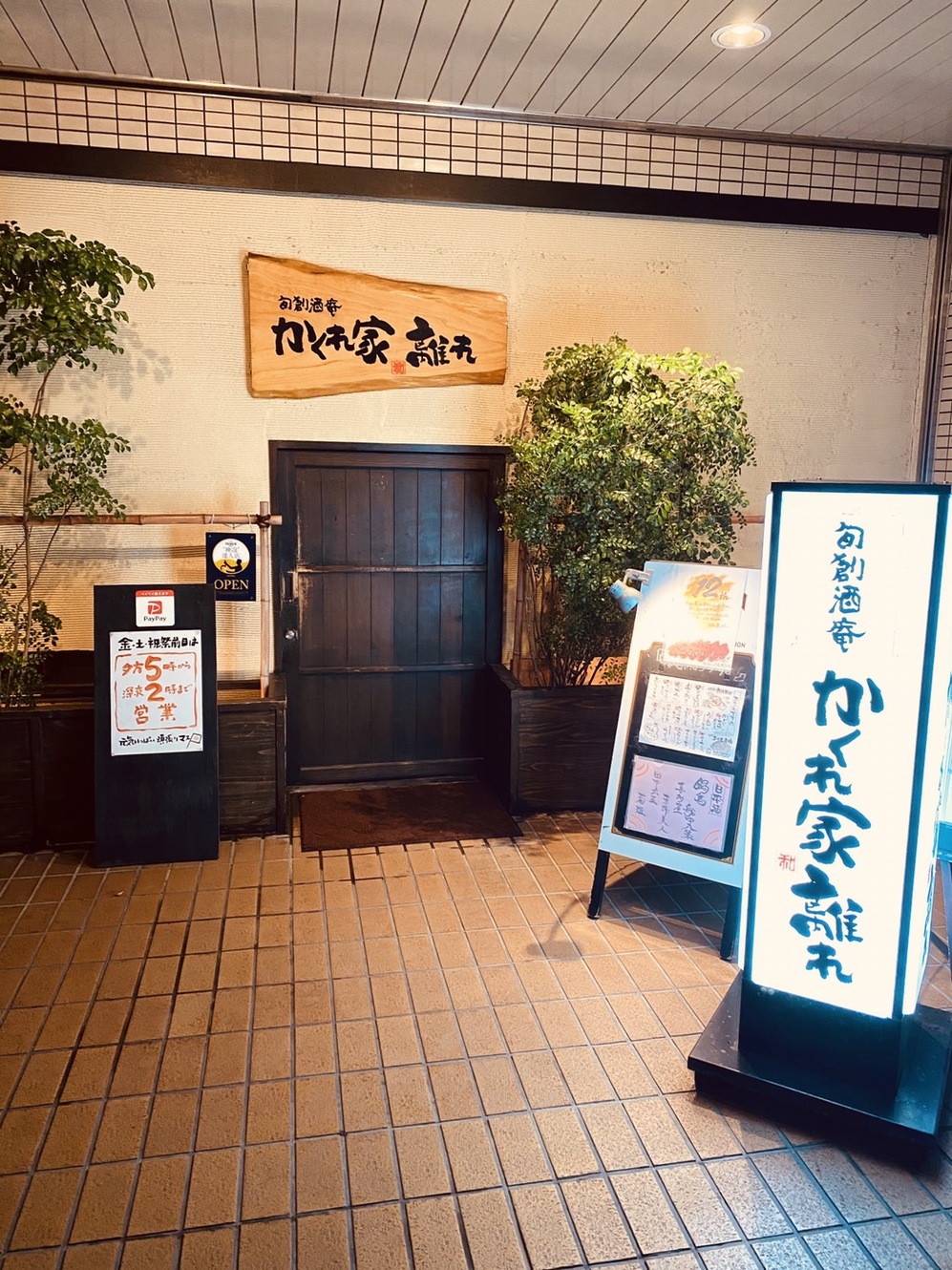 かくれ家 離れ