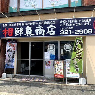 相鮮魚商店_2