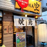 Yakitori sora - 