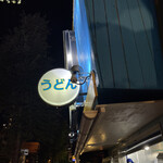 トウキョウライトブルー ホンゴウスリー - 