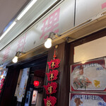 金明飯店 - 