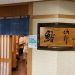 Sukiyabashi Jiro - 