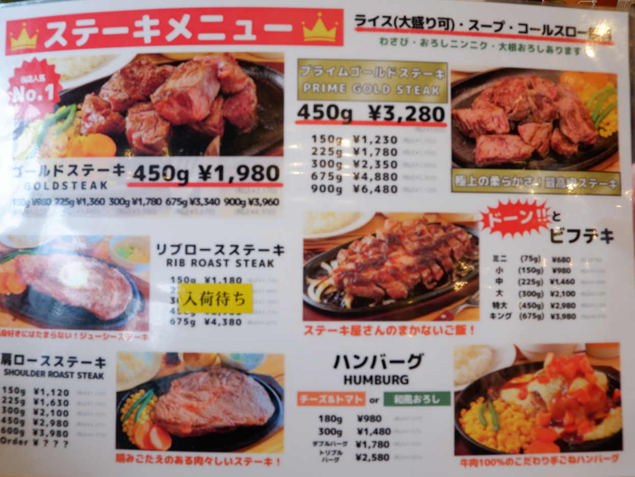 メニュー写真 : 【移転】ゴールド ステーキ （GOLD STEAK） - 南林間/ステーキ | 食べログ