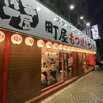 串屋横丁 - 