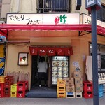 鳥竹 総本店 - 