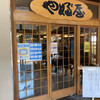 やぶ屋総本店