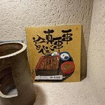 銀座 四代目 高橋屋 - お祝いに贈った己書作品