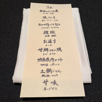 日本料理 楮山 - 