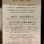 蕎麦切り 春のすけ - 