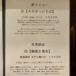 蕎麦切り 春のすけ - 