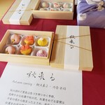 御菓子司 福来雀 あずき宿 - 見本「秋来る」
