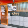 たつみ寿司 長浜店
