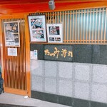 たつみ寿司 長浜店 - 
