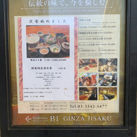 銀座治作 - 