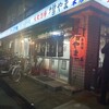 大衆酒場 増やま 本店