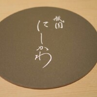 祇園 にしかわ - 