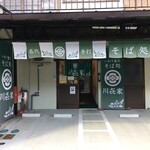 Sobadokoro Kawakiya - 外観