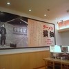 ラーメン横綱 豊橋店