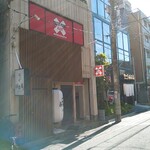 Tenkaichino Yakiniku Shoutaian - 外観　左が本店　右が総本店