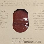 肉のふがね  - 