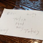 旬魚菜 しら川 - 刺身盛り合わせの内容は紙に書いてくれます