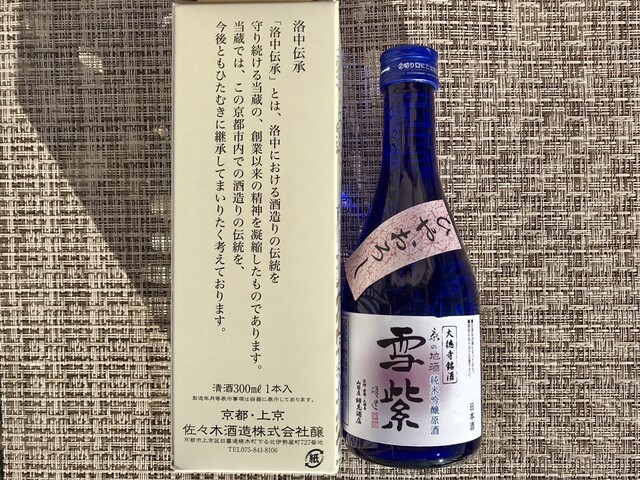 Yamaguniya Hosomi Saketen photo 2