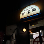 新宝来 - 