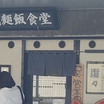 Teshigoto Sanuki Udon Sansan - 