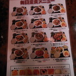 毎日定食メニュー（１）