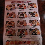 毎日定食メニュー（２）