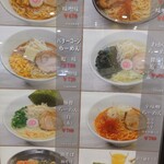 お父さんのラーメン - 